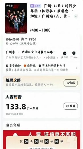 你何必转这么久#演出门票抢票 #广州演唱票 #大麦购票平台 #广州演出抢票 #时代少年团
