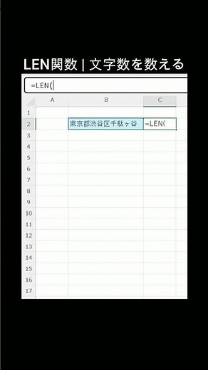 LEN関数 | 文字数を数える | Excel関数memo