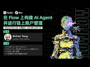 在 Flow 上构建 AI Agent，并进行链上账户管理｜AI Agent开发入门训练营