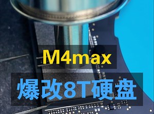 "M4Max暴力改造！"拆开新机就被骂败家？#M4max魔改 ＃硬盘黑户 ＃苹果刺客 #m4max扩容硬盘新机拆封秒破防？M4 Max塞进8T骚操作！