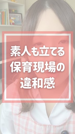 ゆきち｜フリーランス保育士の学校 on Instagram: "保育補助員制度、どう思いますか？ ⁡ 看護助手に点滴はさせないのに… ──保育の現場には、無資格・未経験でも入れてしまう制度がある。 ⁡ 現場から寄せられた声はこうです👇 「教えてもらえないと保育できません」 「素人なんです、補助員は」 ⁡ いや、待って。 現場は“育成の場”じゃない。 保育士は子どもを守りながら、現場も支えて、さらに指導まで求められてる。 ⁡ だったらせめて、 保育補助員さんには“命を扱わない役割”で入ってきてほしい。 洗濯、配膳、環境整備──そのサポートこそ、現場には本当に必要。 ⁡ この制度、子どもたちのためになってると思いますか？ ⁡ ✳︎────────────────✳︎ 山本由香里 ⁡ 保育士歴9年、園勤務を経て一度は保育を離れ、クリエイターとしてフリーランスに。 しかし「子育て支援がしたい」という想いが消えず もっと自由に保育を展開できる形として ベビーシッター・ベビーマッサージ講師に。 さらにこころケアセラピスト（傾聴スキルを磨いた証）として、ママや子どもたちの心のサポートにも力を入れて