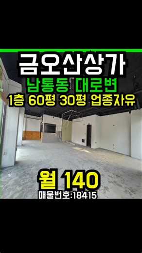 구미 금오산 벚꽃길 상가임대 60평 30평 음식점 베이커리카페 #구미상가임대 #구미부동산 #금오산상가 #금리단길상가 #금오산카페