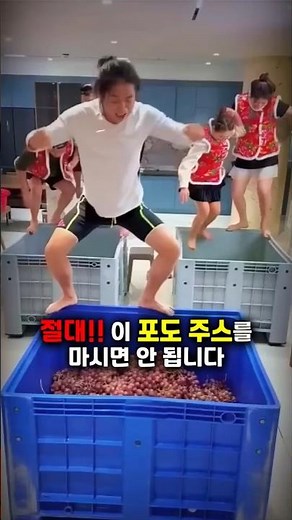 모두가 놀라운 포도 주스를 만드는 방법!