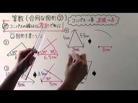 【小５ 算数】 小５－１６ 合同な図形②