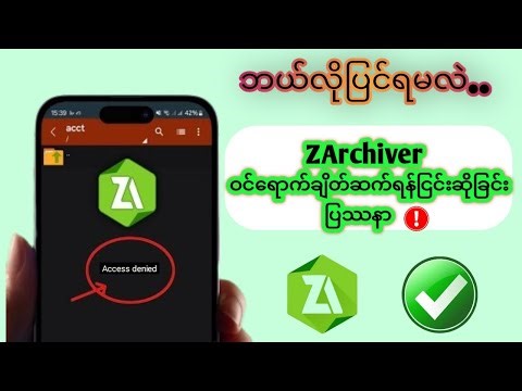 Zarchiver (2025) တွင် Access Denied ကို ဖြေရှင်းနည်း