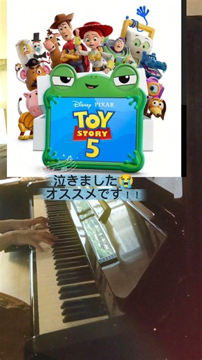 トイ・ストーリー5/toy story5/when she loved me/弾いてみた