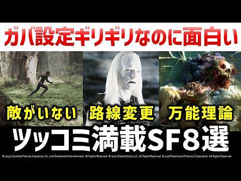 8 Sci-Fi Movies That Are on the Edge of Being Funny, But Still Interesting