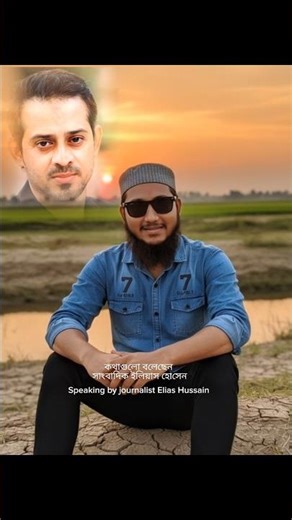 এদেশে আর দাড়িটুপি নিয়ে আসম্মান করা চলতে দেয়া হবে না ইনশাআল্লাহ 😎 #islam #Elias #follower #মুদিরবীজ