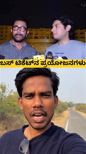 Nagesh Jadhav on Instagram: "ಬಸ್ ಟಿಕೆಟ್ನ ಪ್ರಯೋಜನಗಳ ಬಗ್ಗೆ ತಿಳಿದುಕೊಳ್ಳಿ (Benefits, stickers, travel, travel-tips, insurance)"