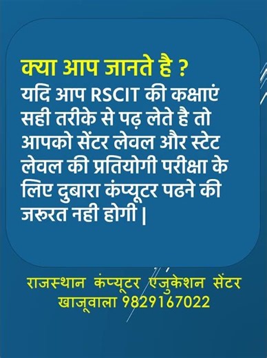RSCIT के इस लाभ को जानकर आप चौंक जाएंगे #ExamSecret #RSCIT #Knowledge