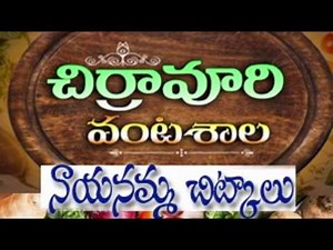 నాయనమ్మ చిట్కాలు: వాషింగ్ మెషిన్నిఇలా...Washing Machine Cleaning Tip Chirravuri Naayanamma Tips