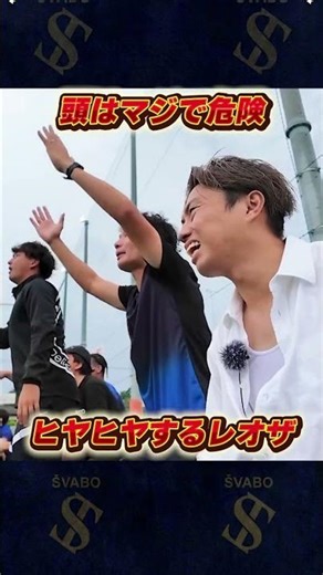 これは痛い！脳震盪にヒヤヒヤするレオザ