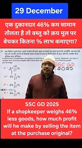 SSC GD Maths Question with shortcut tricks | STC Coaching by Subodh sir