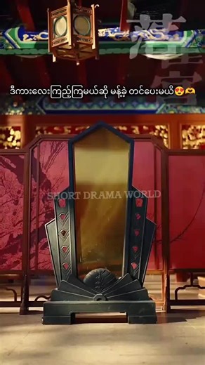 Part - 1 အချိန်ကူးပြောင်းလာတဲ့မိဖုရား #channel #CrystalMoviechannel #fyp #ootd #foryoupage