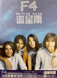 F4 - Meteor Rain