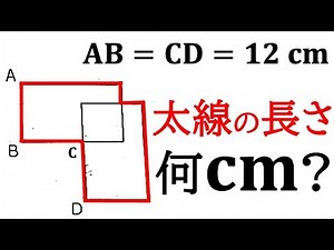 【中学受験】同じ大きさの長方形を重ねたときの周囲の長さを求める【小5算数】