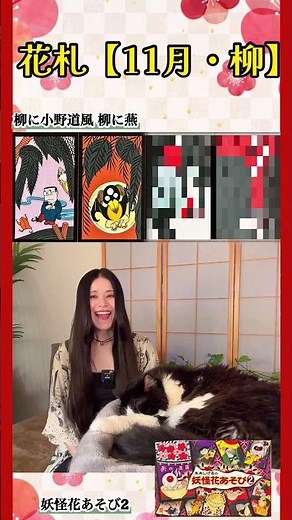 【簡単】花札入門🎴おみつの花札紹介👻ゲゲゲの鬼太郎 妖怪花あそび２(gegege no Kitaro Yokai✖︎Hanafuda）