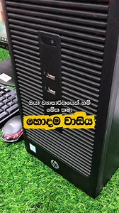 32K views · 399 reactions | අඩුම මුදලට Full Set PC නම් ඉතින්  දවසක අනිවාර්යයෙන් වැදගත් වෙයි  ShaTech Zone – Trusted for 16+ Years  Available at ShaTech Zone No. 34B, Kandy Road, Kiribathgoda  Contact Us: 077-592-8519 | 077-732-1127 | 011-290-7337  KOKO Payment Available #technology #Pc #shatechzone #digitalidea #repair | ShaTech Zone | Facebook