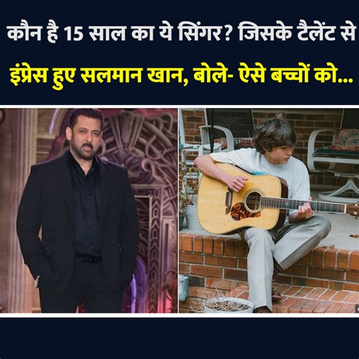 Who Is This 15 Year Old Singer Jonas Conner? #salmankhan Was Impressed With His Talent And Said- Such Children... | ABV Entertainment