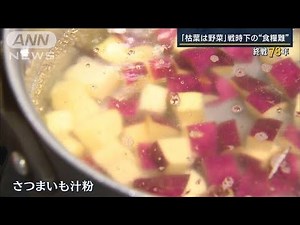 「具だくさんは平和の味」戦時中のレシピ『戦中食』を再現…戦争体験を伝える料理家(2023年8月18日)