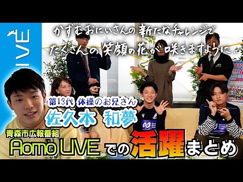 [Congratulations] Kazumu Sakamoto appointed "Gymnastics Brother"! / A digest of his activities on...