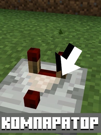 Как использовать компаратор в Minecraft