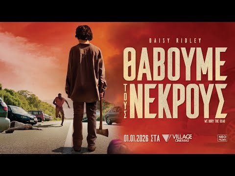 ΘΑΒΟΥΜΕ ΤΟΥΣ ΝΕΚΡΟΥΣ (We Bury The Dead) - new trailer (greek subs)