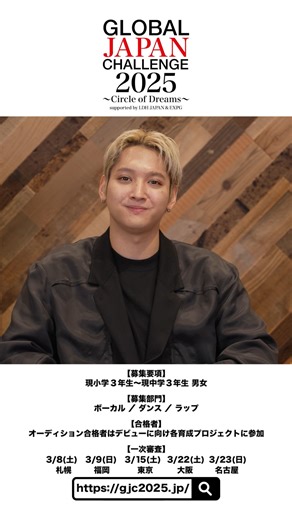 . GLOBAL JAPAN CHALLENGE 2025～Circle of Dreams～ エントリー〆切は2月28日(金)23:59まで！ この機会をお見逃しなく！ #THERAMPAGE #鈴木昂秀 #TAKAHIDE #gjc2025 | THE RAMPAGE from EXILE TRIBE