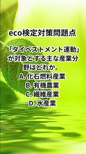 eco検定対策問題 #shorts #eco検定 #エコ #リデュース #リサイクル #勉強 #大学生 #受験