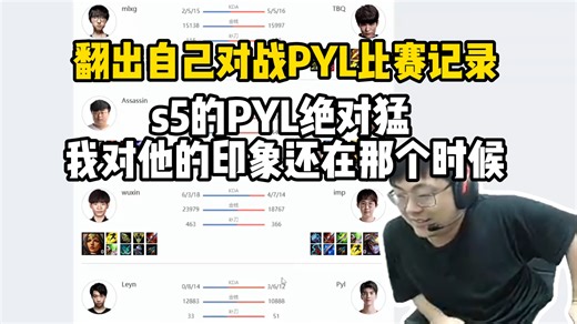 sask给PYL队复完盘后聊起PYL并翻出自己对战PYL比赛记录 s5的PYL绝对猛 我对他的印象还在那个时候