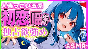 【ASMR 東方】無理やりでも彼女になりたい清蘭の甘トロ耳かきで即寝落ち！【バイノーラル・睡眠・シチュボ】