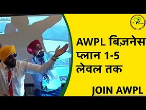 AWPL BUSINESS PLAN 2025 | AWPL LEVELS 1-5 FULL EXPLAINED ✅📈 | Earning & Growth Details