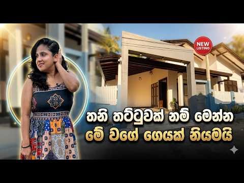 තනි තට්ටුවක් නම් මෙන්න මේ වගෙ ගෙයක් නියමයි | Luxury Sri Lanka | House in Kottawa