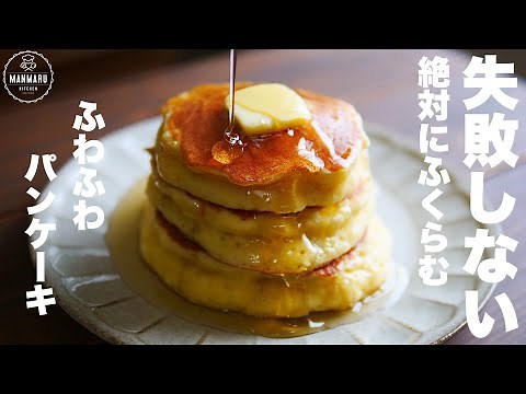 【10回混ぜるだけ！】メレンゲなしでもふわふわになるパンケーキの作り方。