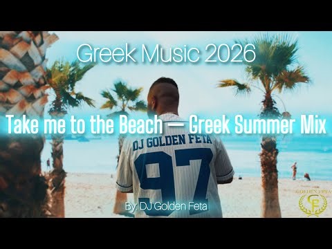 GREEK MUSIC 2026 | DJ Golden Feta • “Take Me to the Beach” • Greek Summer Mix 2026 | Greek Mix #25