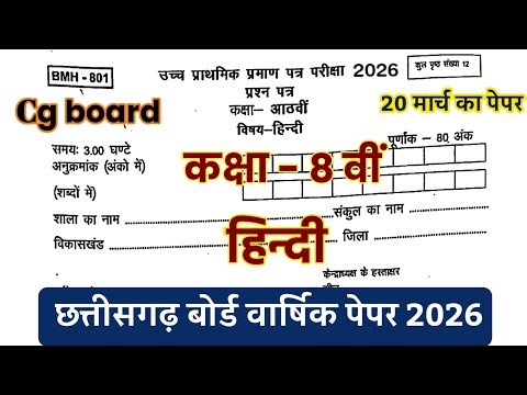Cg board class 8th hindi annual exam paper solution 2025-26/🤬class 8 hindi annual exam paper 2026