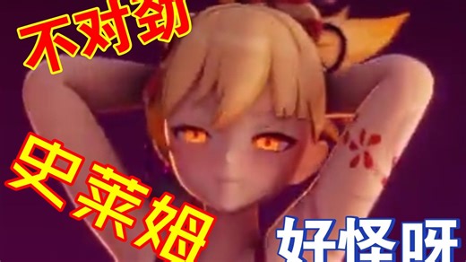 【原神3月vicineko】白嫖！最新宵宫大战史莱姆 往期全！