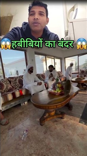 आप भी देखें सऊदी अरब का बंदर