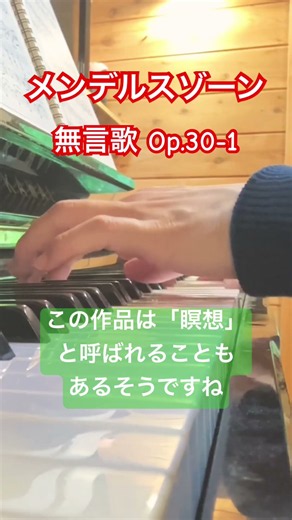 【瞑想】メンデルスゾーン「無言歌 作品30-1（Felix Mendelssohn Lieder ohne Worte Op.30-1）」（演奏 藤 拓弘）#メンデルスゾーン#八ヶ岳