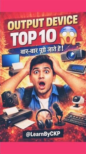 Computer Output Device Top 10 | Exam में बार-बार पूछे जाते हैं #shorts