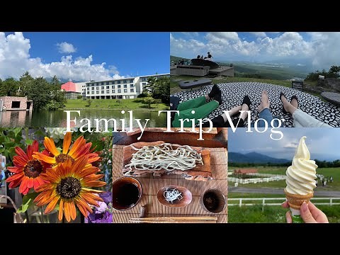 【清里高原ホテル】家族で山梨旅行🗻✨/山梨グルメを満喫する旅/清里高原ホテルに宿泊🌌
