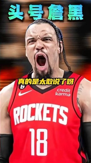 狄龙：我才是头号詹黑！你别再搞去哪队这种鬼把戏