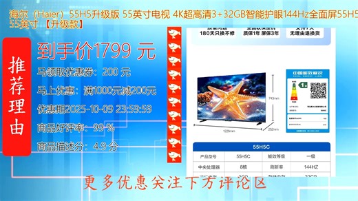 海尔_HaierH5升级版 55英寸电视 4K超高清32GB智能护眼144Hz全面屏55H