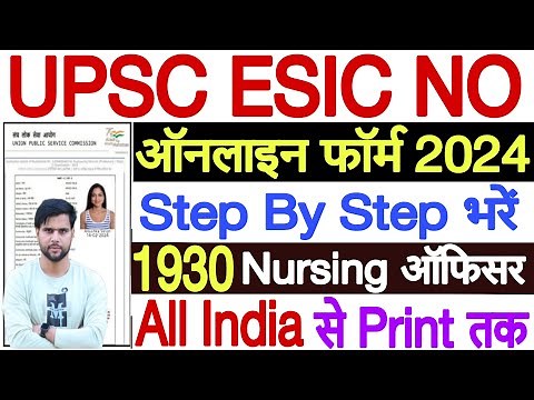 UPSC ESIC Nursing Officer Online Form 2024 Kaise Bhare ✅ UPSC ESIC Nursing Officer Form Fill Up 2024