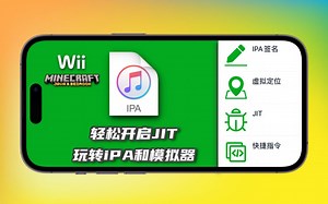 苹果自签工具大更新，轻松开启JIT，玩转模拟器