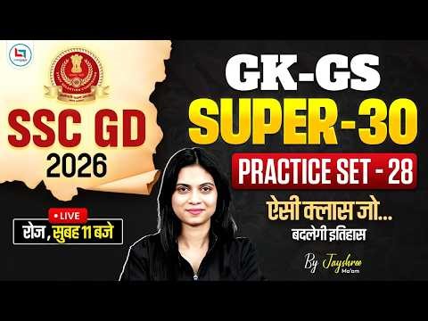 SSC GD GK GS Practice Set 2026 | SSC GD GK GS Mock Test | SSC GD GK GS Class By Jayshree