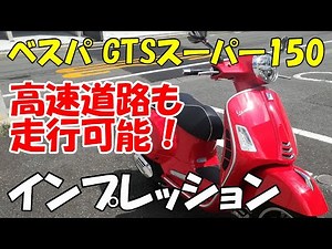 Vespa GTS Super 150 city impressions