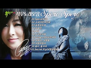 적우노래모음 Spera(희망),그대자린여긴데,슬픔감추며,하루만,여담,그리운사7,추신(p.s.)feat전재덕,사랑이...사랑을,사랑하잖아,봄이올거야,Secret Kiy(비밀의열쇠)