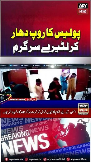 #karachi #cctv #robbery #police #shop