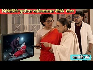 বিহান কে সিসিটিভি ফুটেজ দেখে সবকিছু বলে দিল কম্পাস | compass today review | Compass 12 January 2026